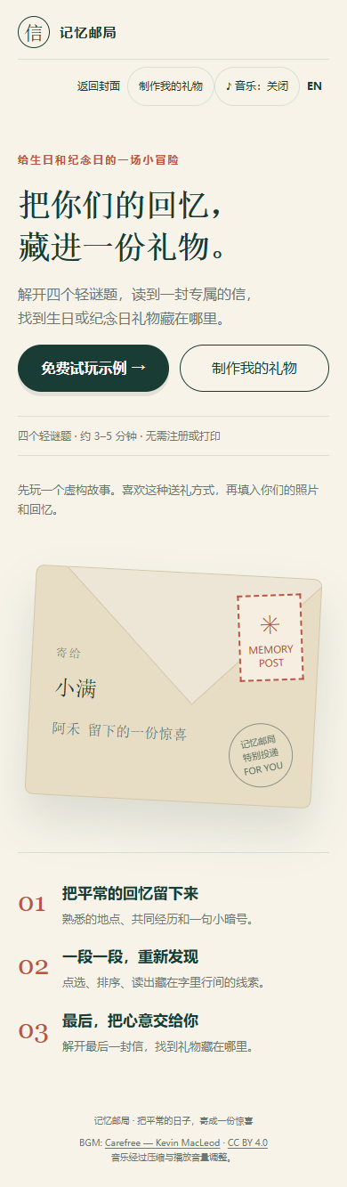 记忆邮局